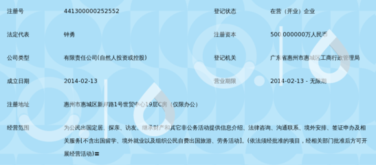 惠州市东鸿出入境中介服务 专业、高效，助您无忧出行