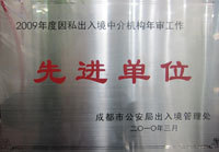 华樱荣誉——成都华樱出国服务有限责任公司专业出入境中介服务